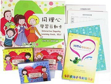 同理心學習互動卡（桌上遊戲） (1版) 呂俐安 2019 心理