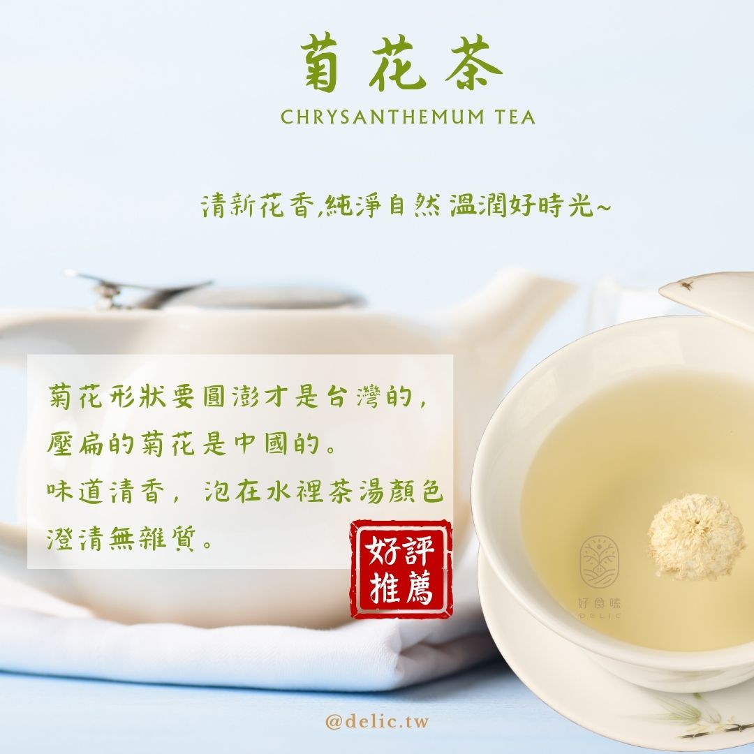 【便利沖泡】苗栗銅鑼菊花茶包：三角立體，輕鬆享受茶香！SGS檢驗合格【Delic好食嗑】 1