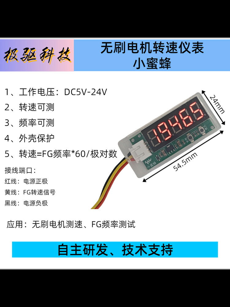 【物美價廉】電機轉速測速儀表 直流無刷電機驅動轉速頻率數顯表 頻率計