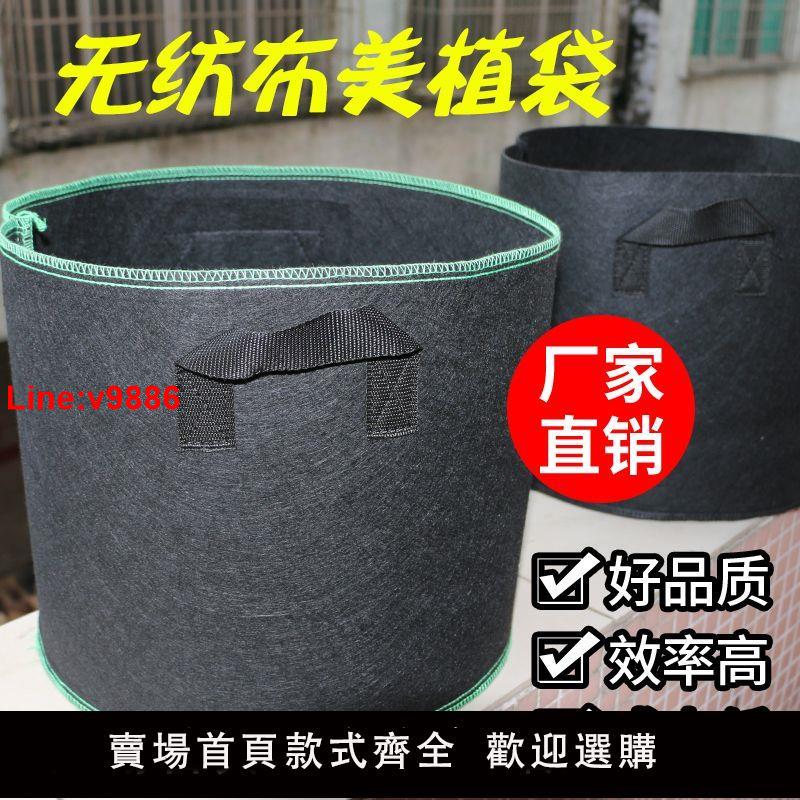 【臺灣公司 超低價】加厚無紡布植樹袋黑色 美植袋種植袋 陽臺樓頂營養袋育苗袋加侖袋