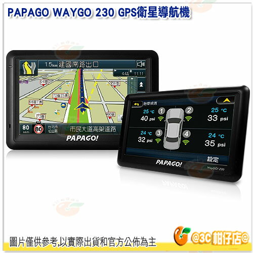 PAPAGO WAYGO 230 GPS 衛星導航機 800Mhz處理器 最新導航S1 國道收費試算