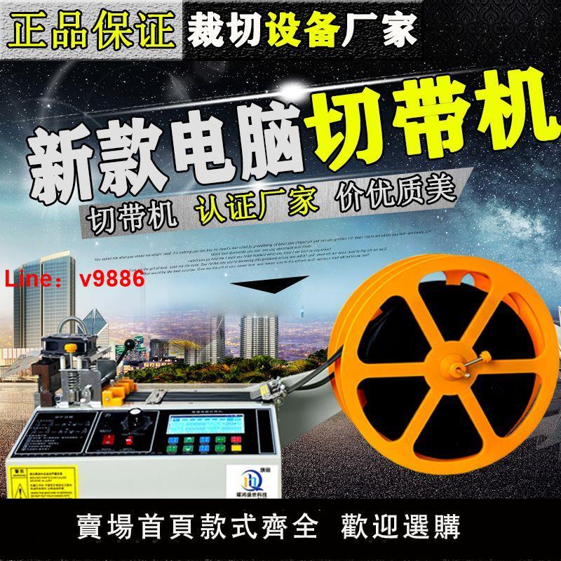 【臺灣公司保固】魔術貼織帶冷熱切帶機電腦切割機拉鏈全自動斷帶機絲帶熱切機小型
