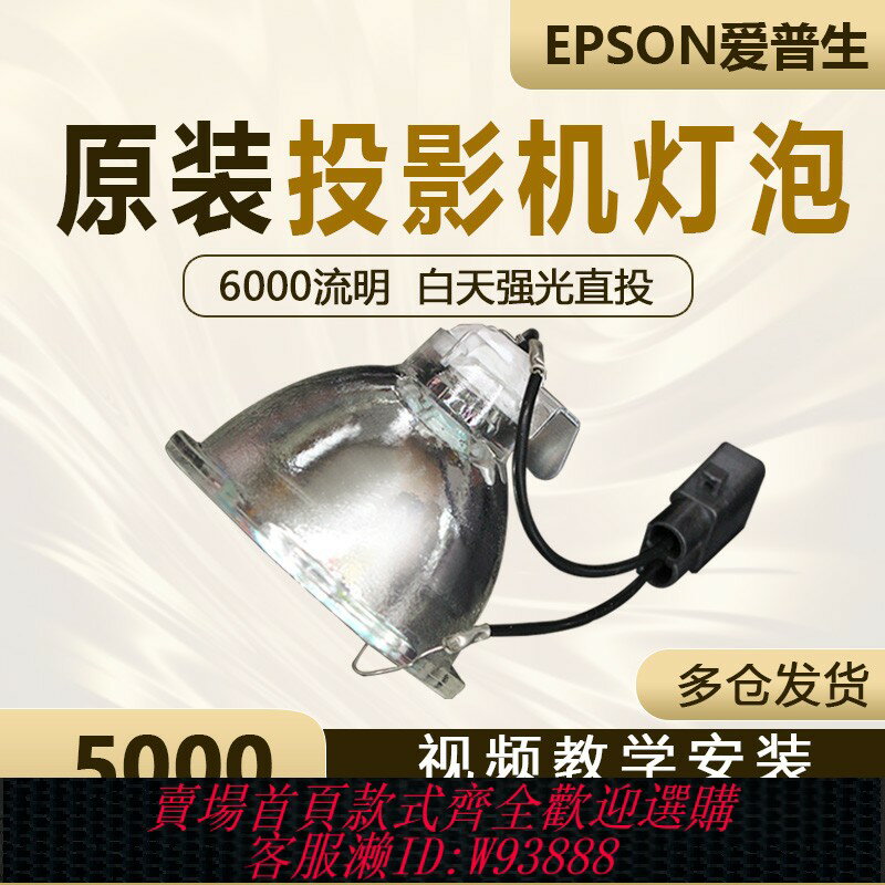 {臺灣公司貨 可打統編}適用於丨Epson愛普生(ELPLP96) CB-S05 X05E U05 X05 S39 W39 S03 S18+ X18 X24 W03投影儀燈泡 投影機燈泡
