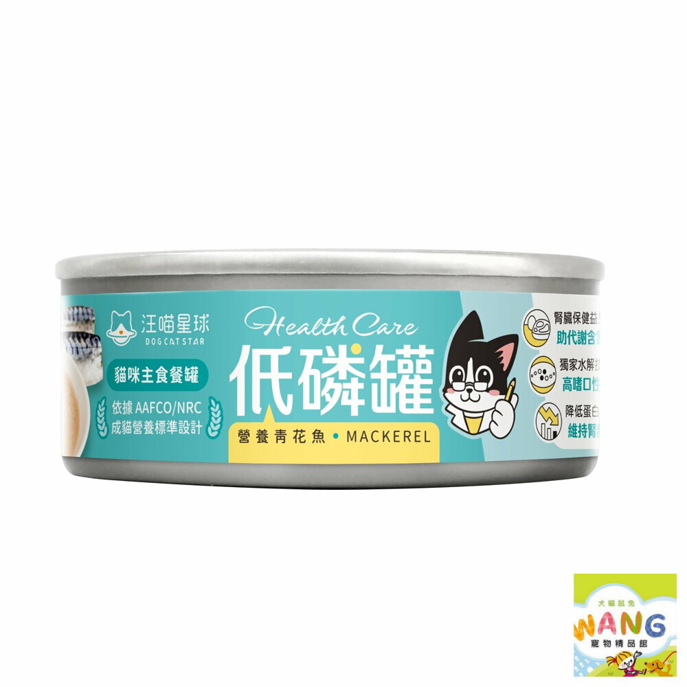 DogCatStar 汪喵星球 貓咪低磷低蛋白主食罐【單罐】80g 主食罐 無膠 低磷罐 低蛋白 貓罐頭『WANG』【萌寵換毛季★全館399即折 最高現抵483!!】週五10%點數回饋 8
