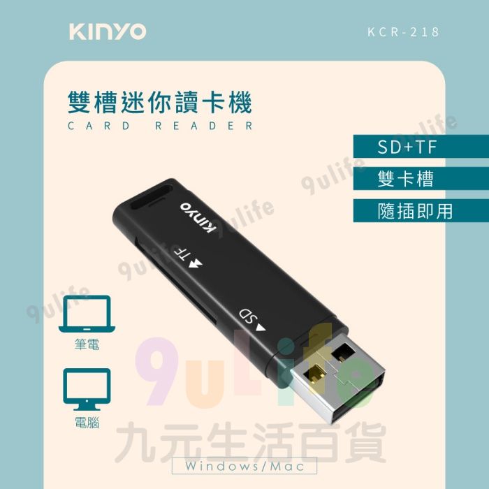 【九元生活百貨】KINYO迷你雙槽讀卡機 KCR-218 迷你讀卡機 讀卡機