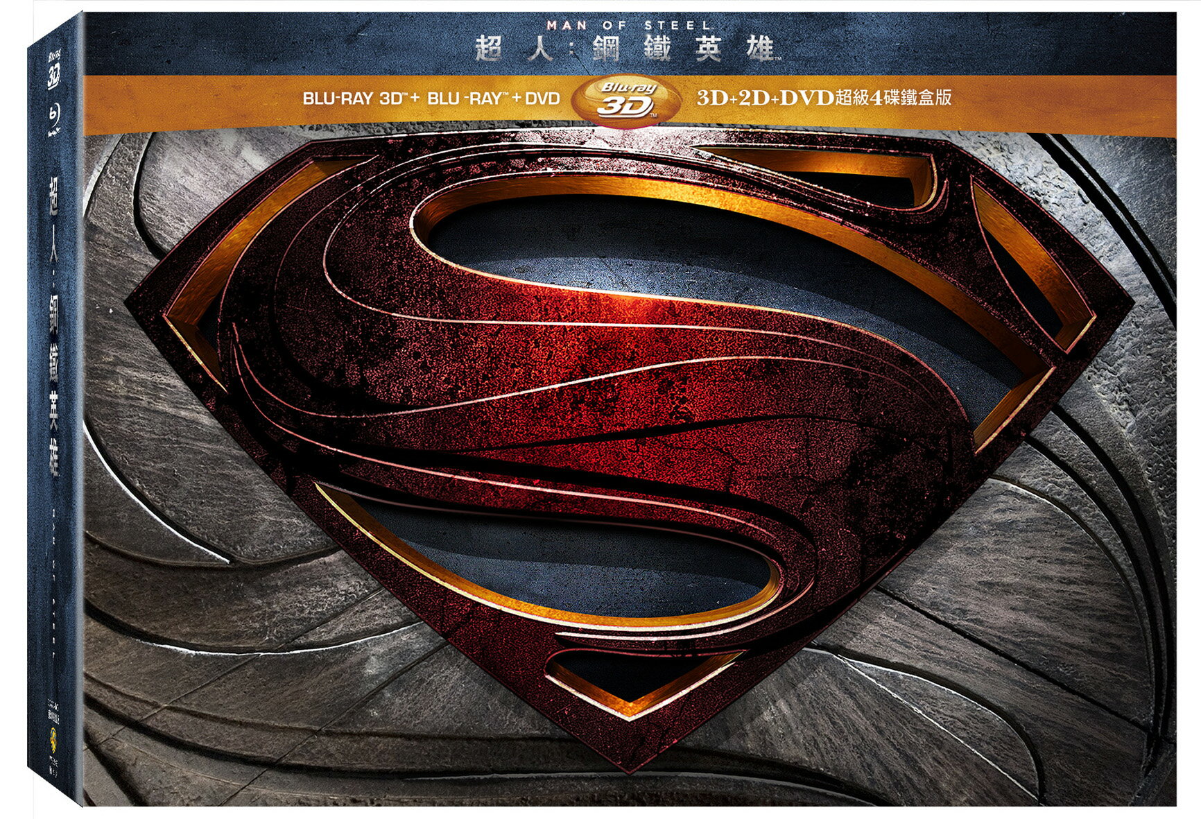 超人：鋼鐵英雄 3D+2D+DVD超級四碟鐵盒版 BD