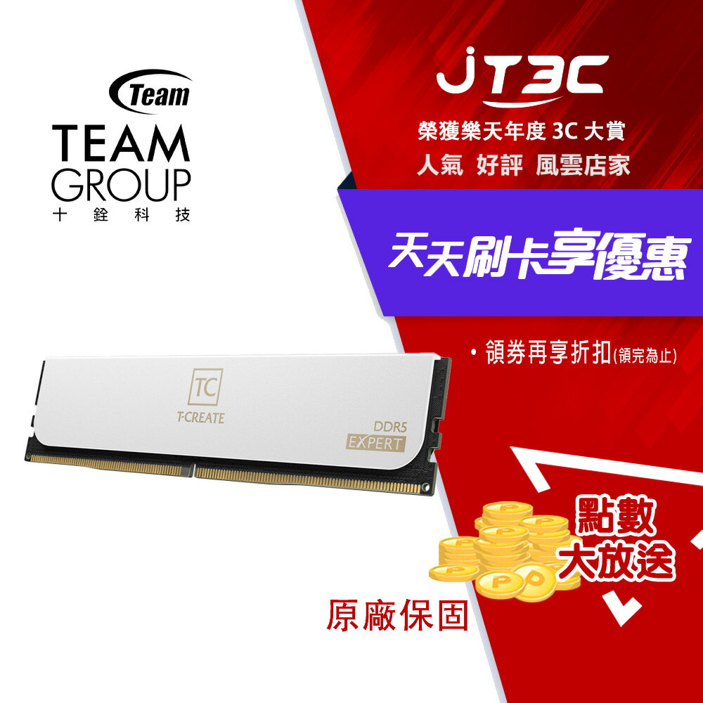 Team 十銓 T-CREATE 創作者系列 EXPERT DDR5 6400 32GB(16Gx2) 白色 桌上型超頻記憶體