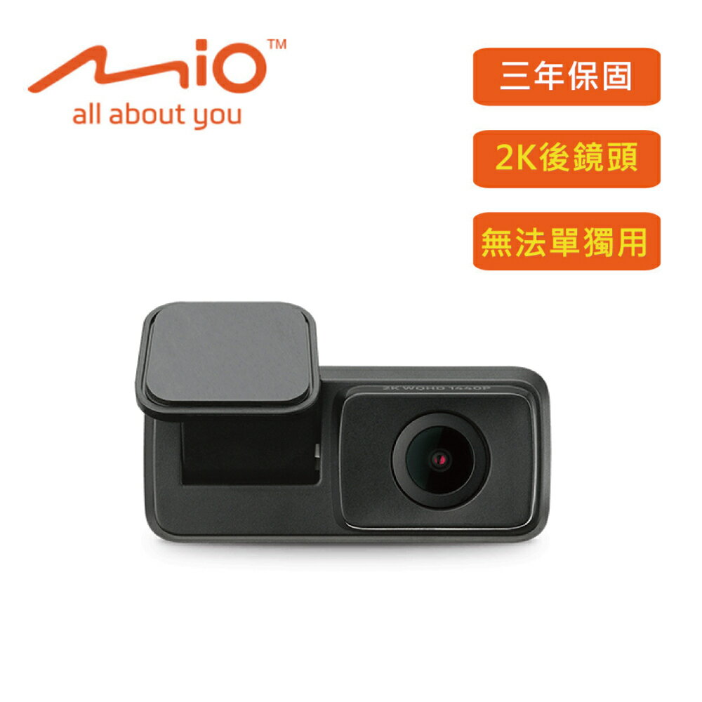 Mio MiVue™ S60 2K後鏡頭行車記錄器 MIO 890專用後鏡頭