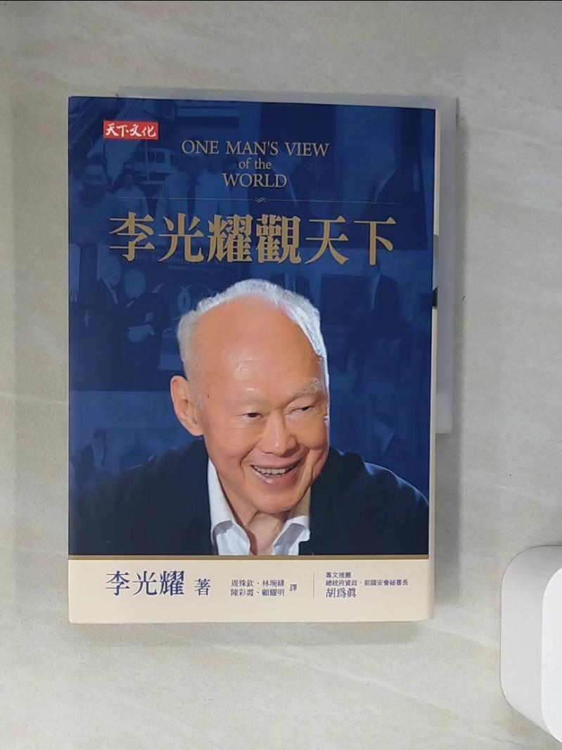 【書寶二手書T1／政治_UY4】李光耀觀天下_李光耀