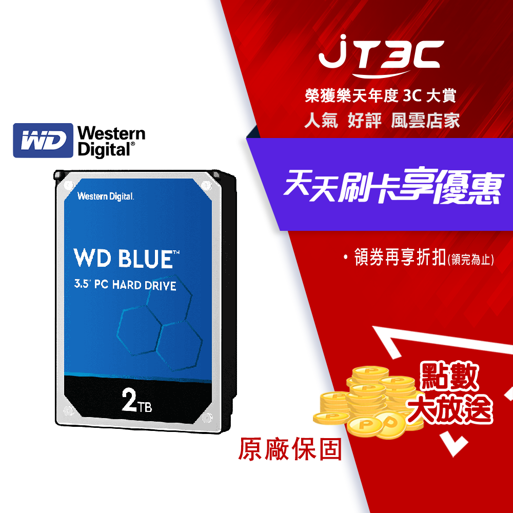 【最高3000點回饋+299免運】WD [藍標] 2TB 3.5吋桌上型硬碟 WD20EZBX★(7-11滿299免運)