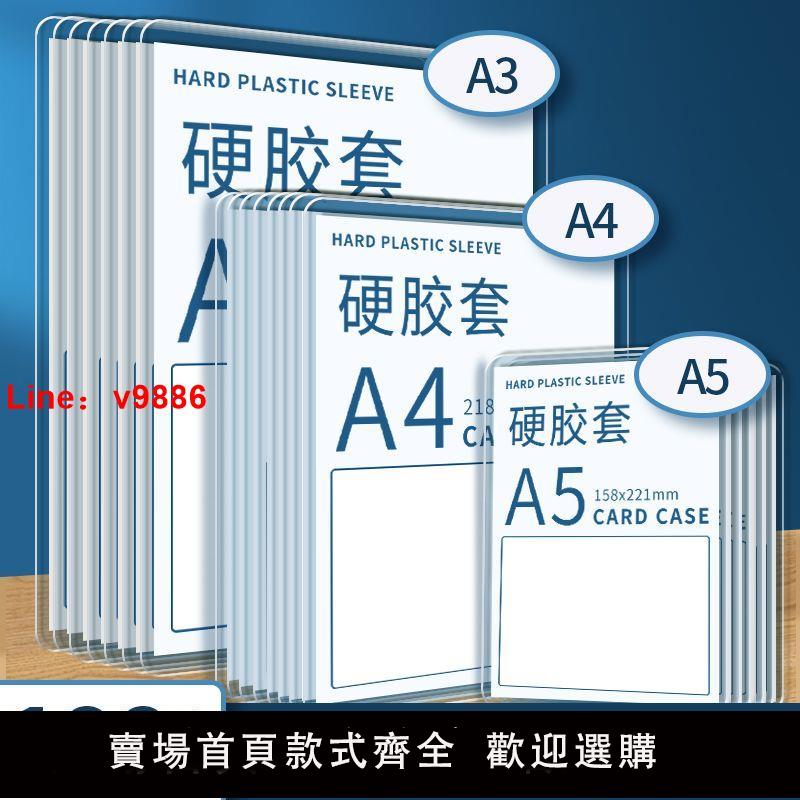 【台灣公司 超低價】a4硬膠套透明硬卡套b7塑膠套硬膠片文件卡套硬膠套PVC證書文件套