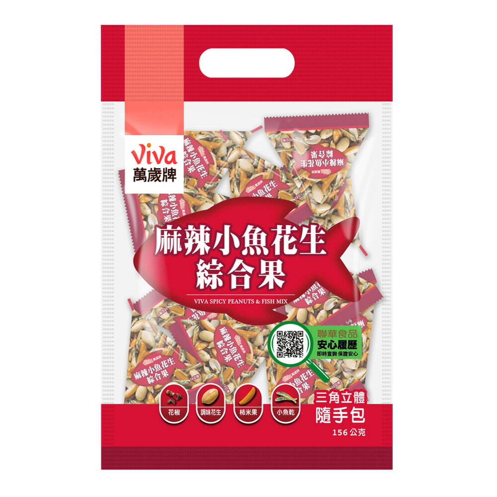 【萬歲牌】麻辣小魚花生綜合果(156g)｜超商取貨限購14袋