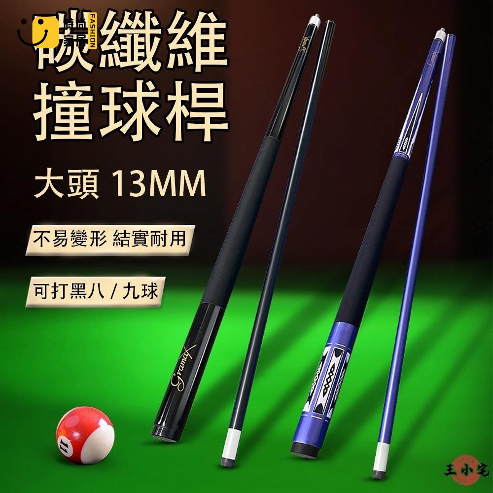 工廠直銷 撞球桿 撞球 球桿 撞球竿 撞球衝桿 碳纖維撞球桿 撞球用品 撞球筒 撞球球桿小頭英式斯諾克大頭黑八九球彩桿特惠/工廠現貨直銷 全館折扣 售後保障 s546