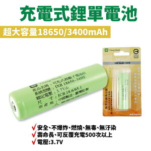【Suey電子商城】INR18650-34HE 充電電池 3400mAh 鋰離子電池 壽明長 反覆使用 3.7Vdc