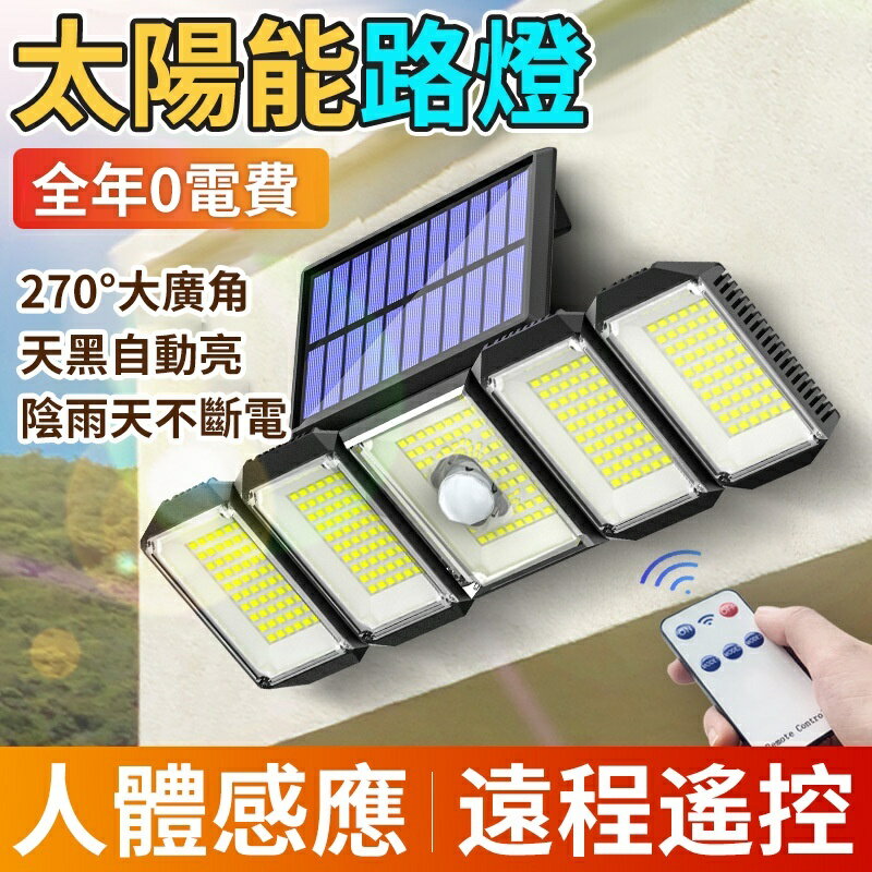 新款 太陽能燈 戶外庭院燈 一體式太陽能壁燈 五面光旋轉 太陽能感應路燈 人體感應燈 LED燈 感應燈 壁燈 遠端遙控