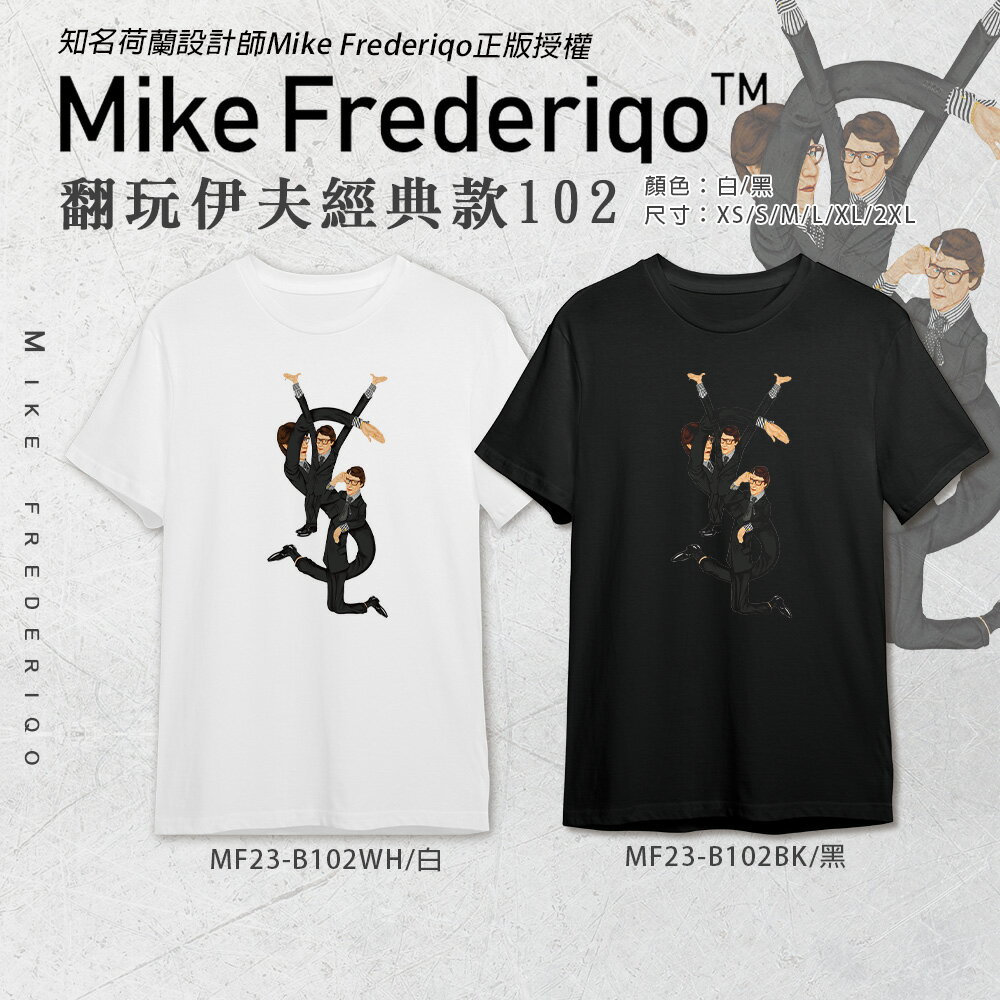 【Mike Frederiqo】翻玩伊夫經典款102