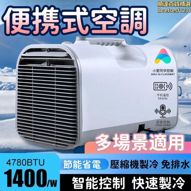 【多場景適用 行動式空調】空調 製冷機 小空調 戶外空調 移動空調 迷你小空調 可攜式空調 露營家用空調