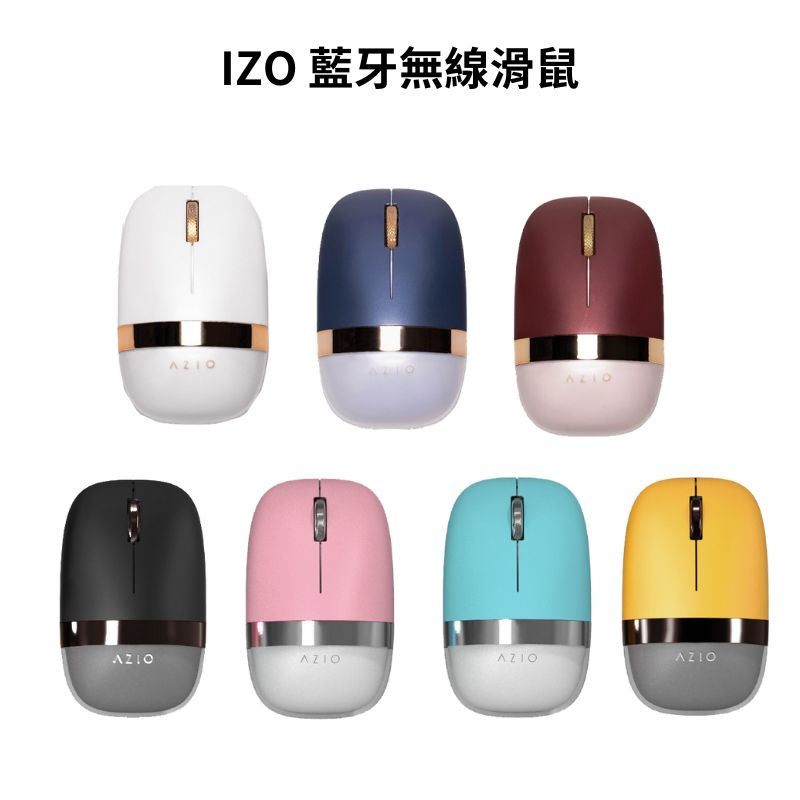 【最高現折268】AZIO IZO 藍牙無線滑鼠 (2.4G/藍牙) 白/藍/紅/黑/粉/綠/黃
