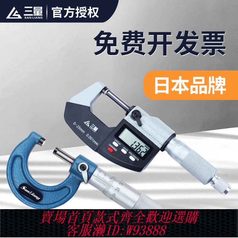 {臺灣公司貨 可打統編}日本三量數顯外徑千分尺高精度0.001螺旋測微器分釐卡尺0-25-50mm