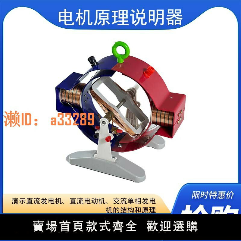 【可開發票】電機原理說明器24020電動機發電機電機模型中學物理電磁教學電源演示電動機模型物理電磁學模型教具教學器材