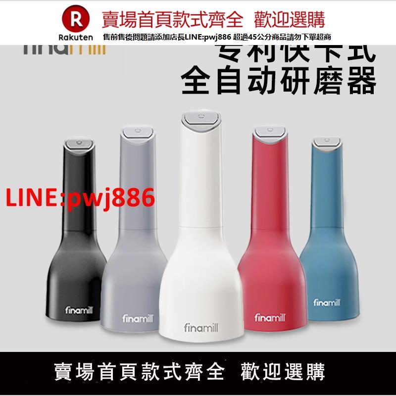【臺灣公司 優質服務】美國Finamill電動研磨器家用全自動快卡式花椒粉香料海鹽黑胡椒粒