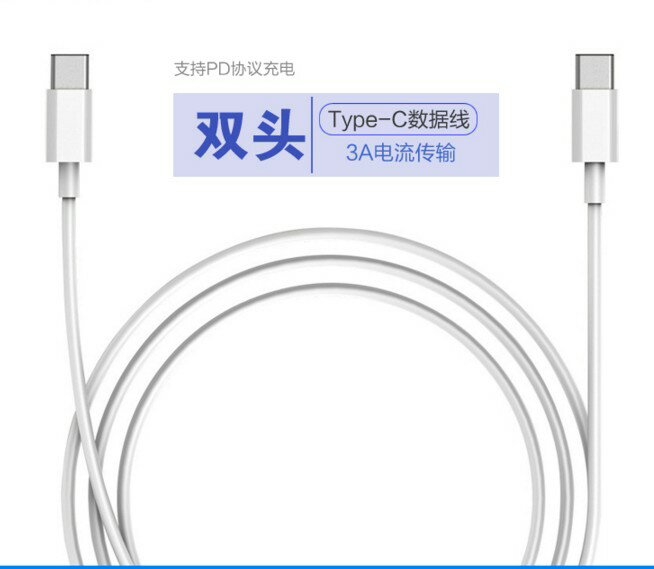 USB-C快充筆記本雙TYPE-C充電數據線macbook12,13pro15寸PD電源線