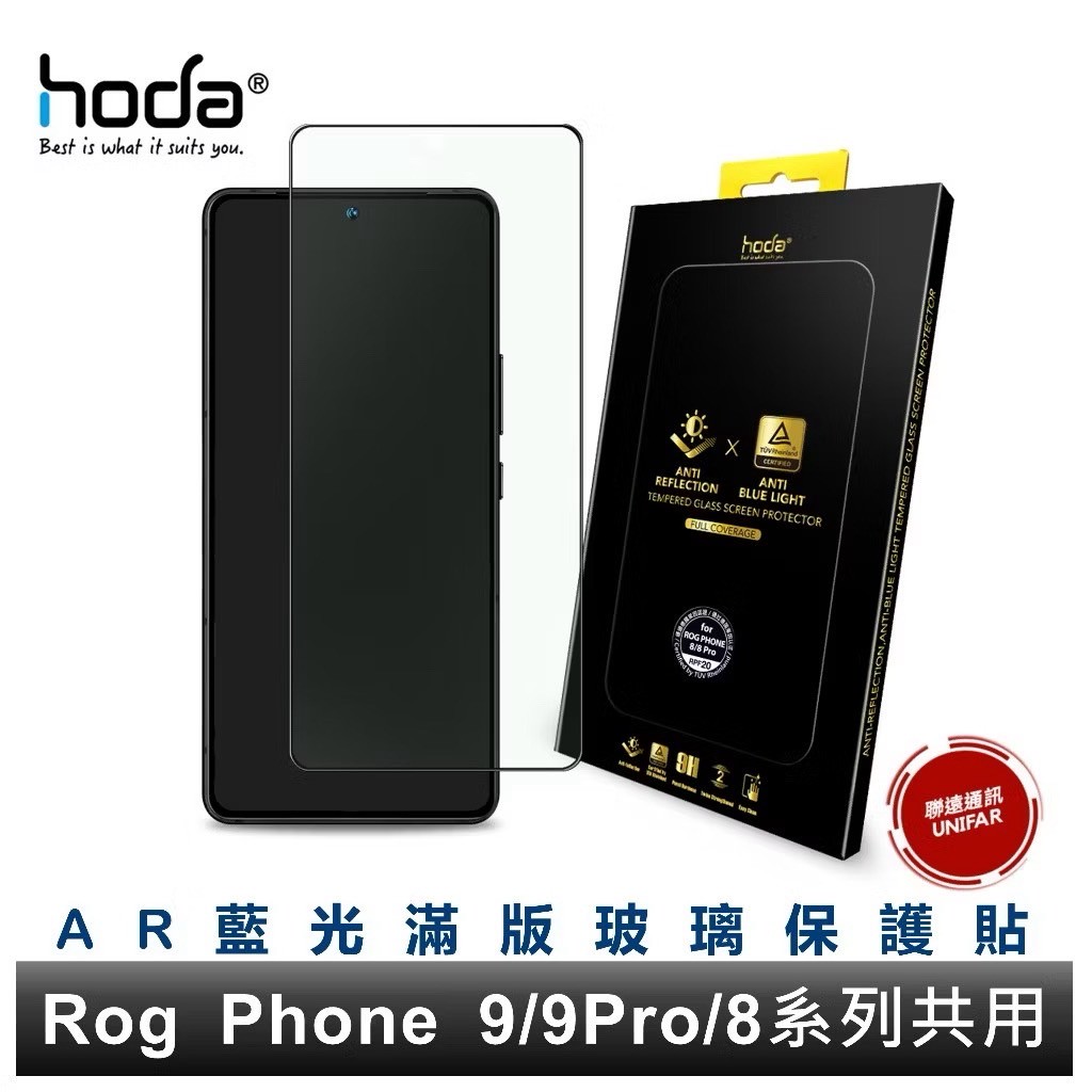 hoda ASUS Rog Phone 9/8/7/6/5/Zenfone 12 AR藍光抗反射滿版玻璃保護