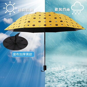 創意卡套折疊卡通小清新黑膠太陽傘防曬遮陽傘男女晴雨兩用雨傘