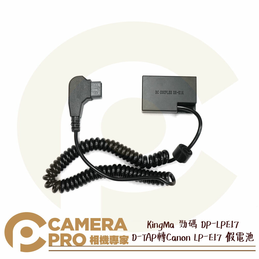 ◎相機專家◎ KingMa 勁碼 DP-LPE17 D-TAP 轉 Canon LP-E17 假電池 虛擬電池 公司貨【跨店APP下單最高20%點數回饋】