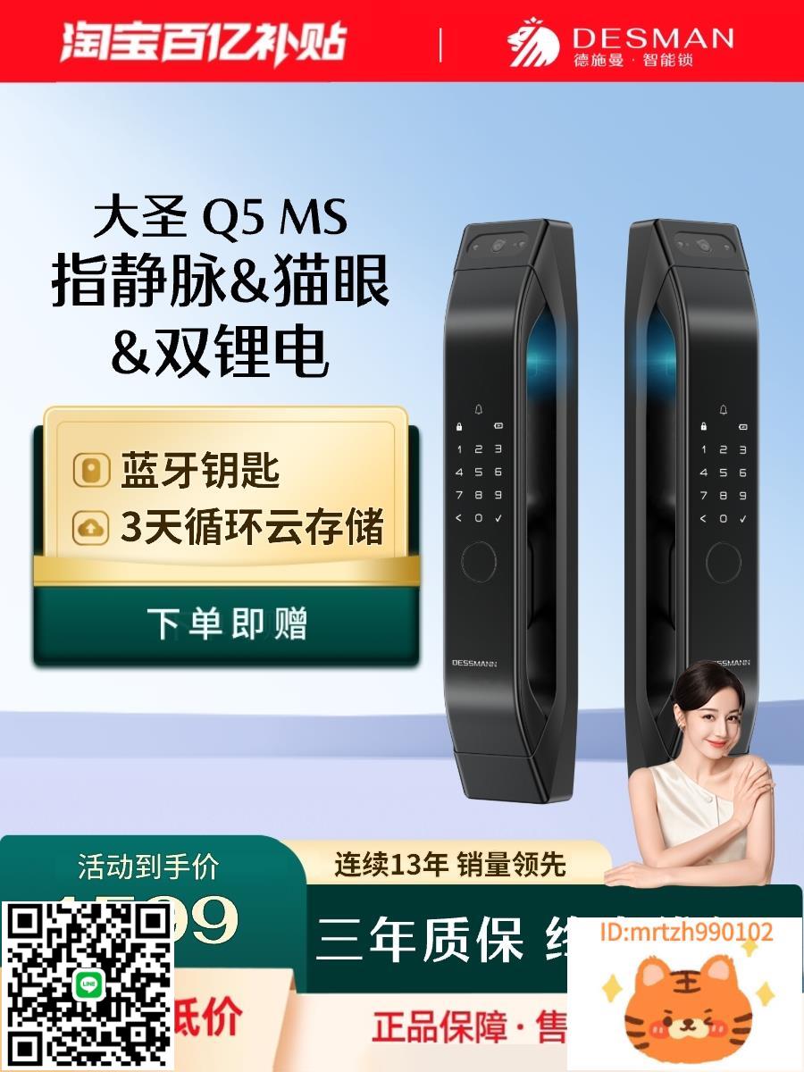 德施曼可視貓眼指靜脈智慧鎖密碼鎖家用防盜智慧門鎖大聖Q5MS-杏奈生活舘