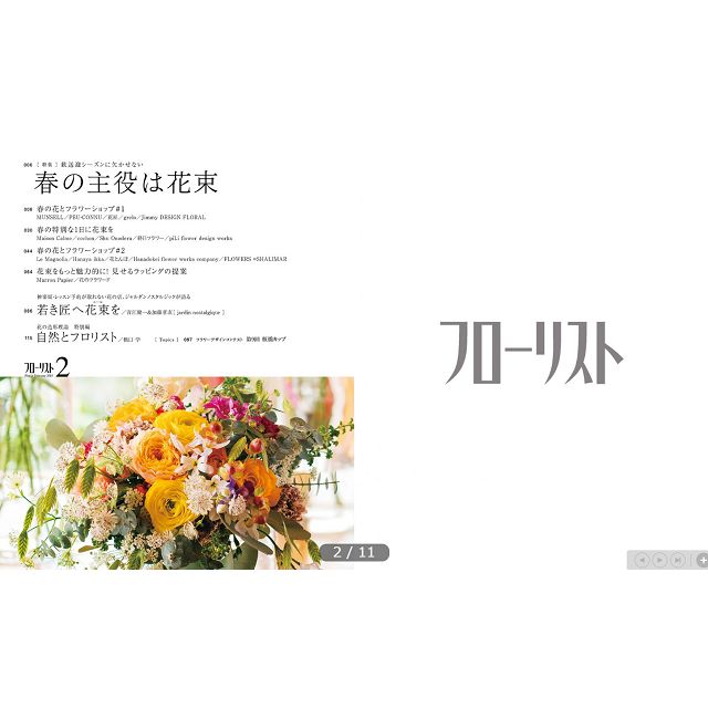 FLORIST2月號2009