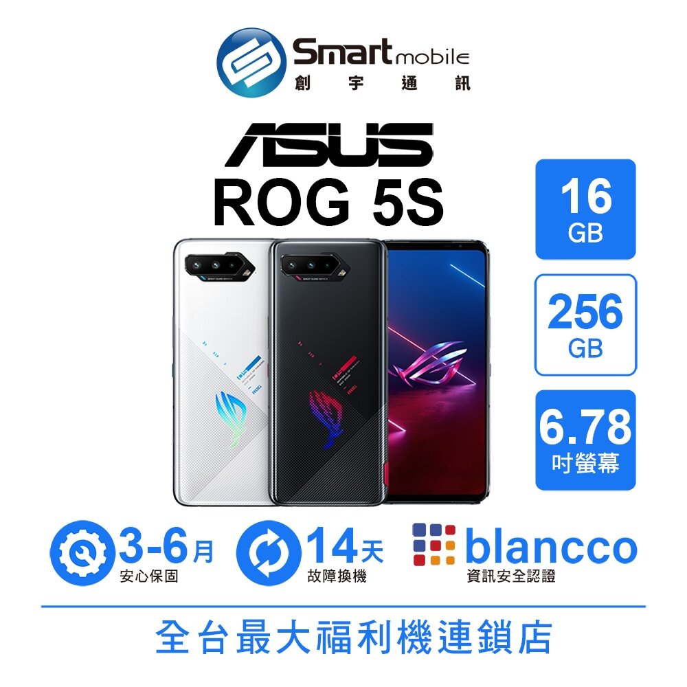 ASUS ROG Phone 5s 16G/256G 6.78吋 (5G) 二手機 中古機 福利品 創宇通訊