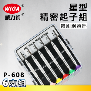 WIGA 威力鋼 P-608 星型精密起子組 6支組[加大尾部好出力, 鉻鉬鋼頭部, 不易耗損]