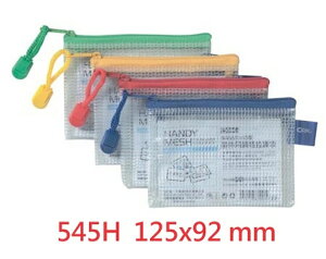 【文具通】COX 三燕 單層 網格 拉鏈袋 資料帶 PVC 生活防水 防塵 可收納規格 證件 票據 B8 A6 B6 A5 B5 A4 B4 A3 顏色隨機出貨 E7070275
