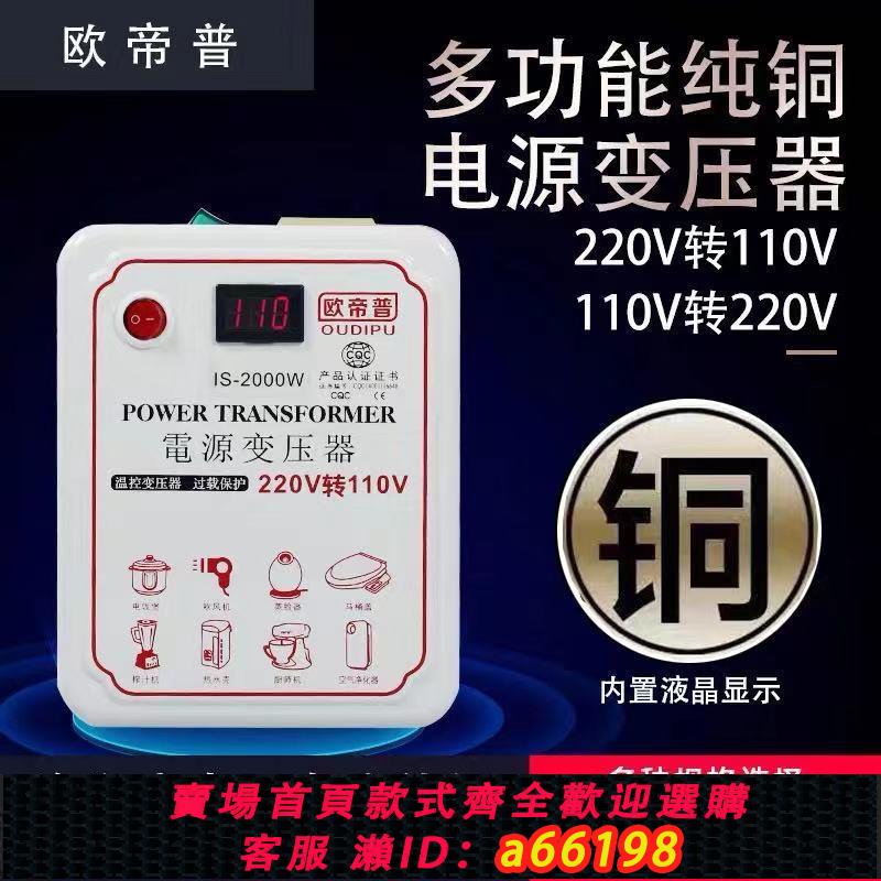 【臺灣公司 可開發票】變壓器220v轉110v100v變120v家用110轉220T3虎牌電飯煲電源轉換器