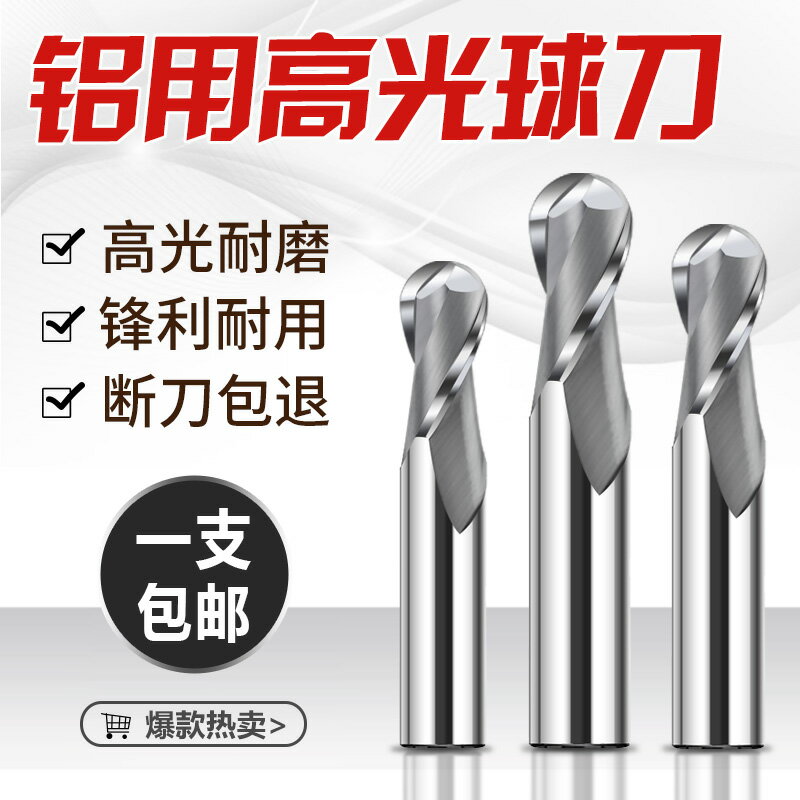 高光鎢鋼鋁用球頭銑刀高光鋁合金球銑刀鋁用高光刀R0.5-R6