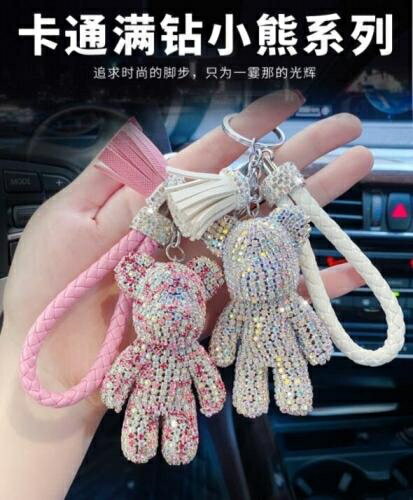 鑲鑽小熊鑰匙扣 鑰匙圈 鑰匙鏈 包包 吊飾 生日禮物 兒童禮物 派對禮物 閨蜜禮物 鑰匙扣 鑲鑽小熊公仔鑰匙扣 汽車鑰匙鏈圈 鑰匙扣【領券滿額再折千11/30止】