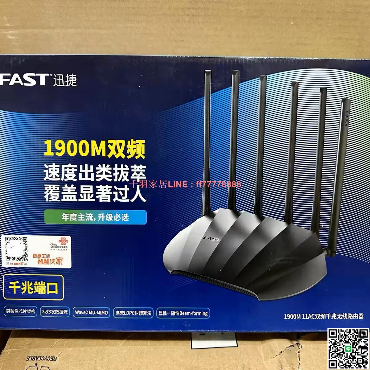 【千羽家居】FAST迅捷1900M路由器聯通版雙頻千兆家用FAC1900R高速5g穿墻王