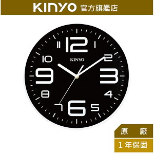 【KINYO】369時尚靜音掛鐘 (CL-122)