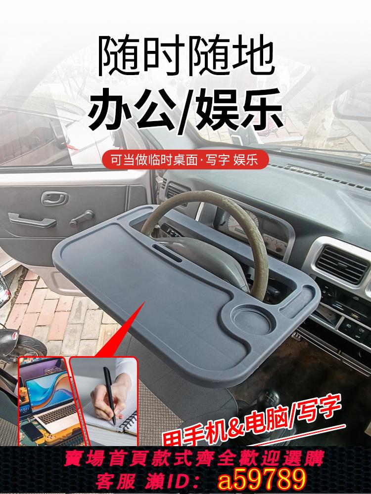 【臺灣公司 可打統編】貨車方向盤桌子餐桌車用大餐盤汽車車載專用小桌板多功能吃飯桌