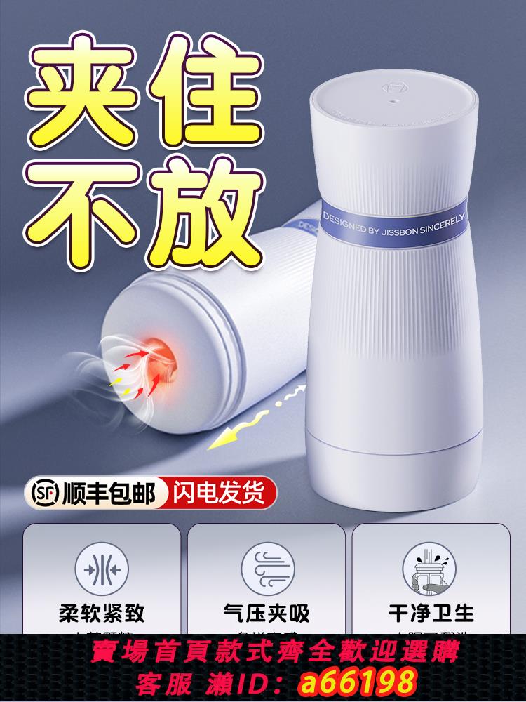 【臺灣公司 可開發票】傑士邦飛機杯男用自慰神器吮吸手動杯真實陰道處女成人情趣性用品
