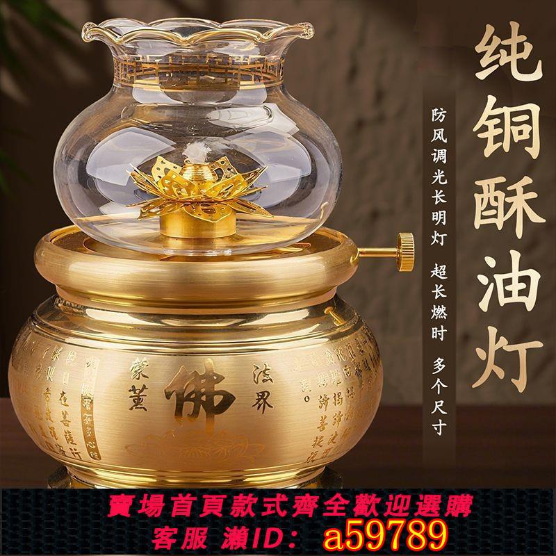 【台灣公司 可打統編】純銅酥油燈全銅酥油燈家用供佛燈佛前燈長明燈酥油燈防風蓮花燈