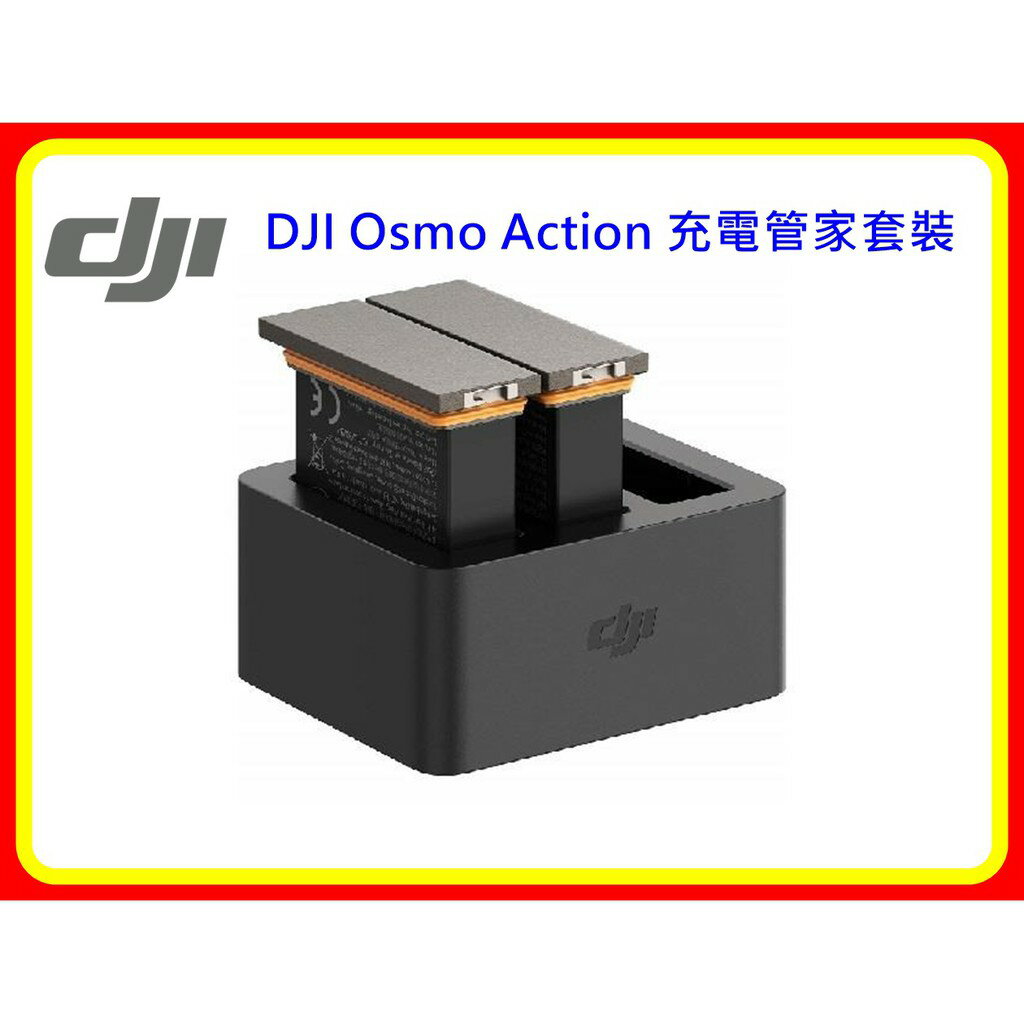 【現貨 含稅】DJI Osmo Action 充電管家套裝 台灣原廠公司貨