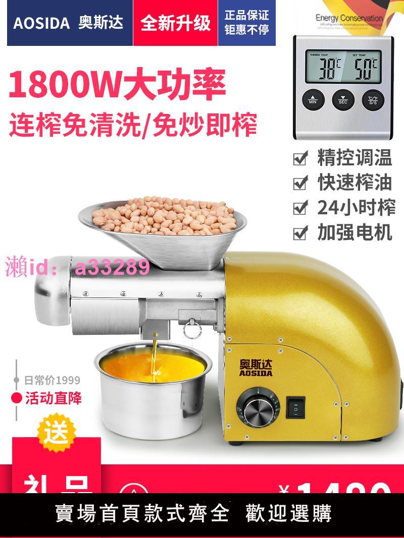 奧斯達家用榨油機全自動小型不銹鋼商用技術調溫冷榨熱榨炒料家庭