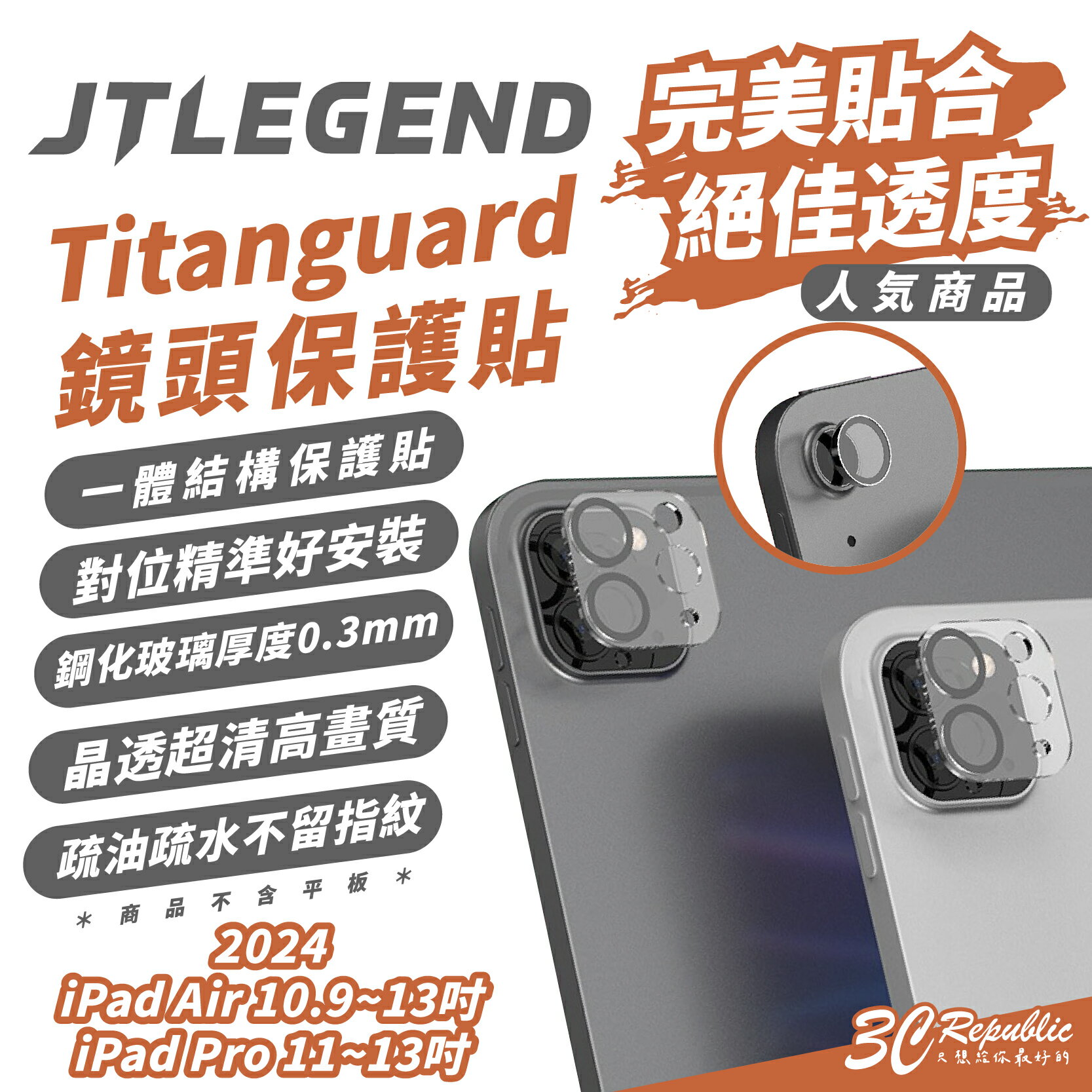 JTLEGEND 鏡頭貼 保護貼 適 2024 iPad Air Pro 10.9 11 12.9 13 吋【299免運領券再享折扣】