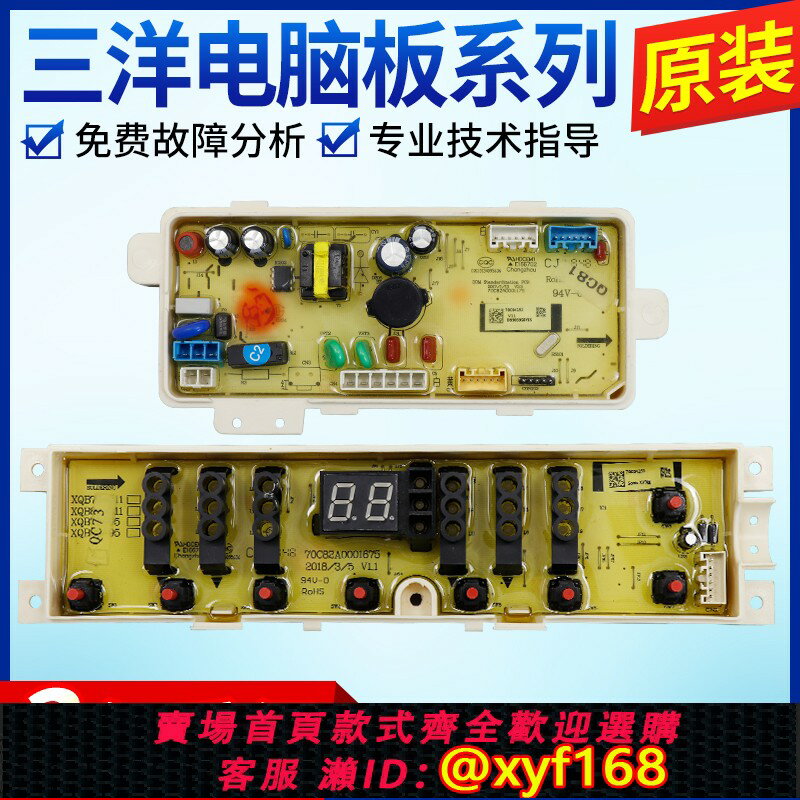 {保固一年 可打統編}三洋帝度洗衣機電腦板DB90395BYES主機板顯示板Sonic XV9變頻驅動板