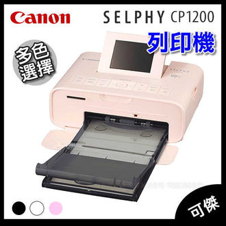 <br/><br/>  可傑 Canon CP1200  行動相片印表機  熱昇華 列印機 打印機 ( C型卡匣需另購買 )  平輸 保固一年<br/><br/>