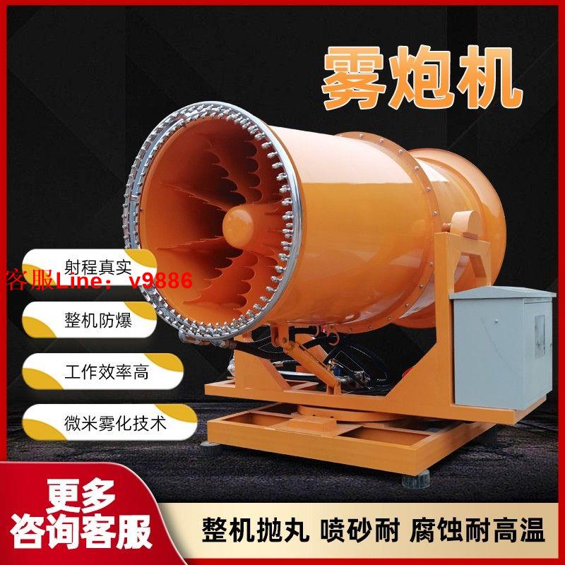【最低價】【公司貨】全自動工地環保防塵除塵霧炮機30米60米霧化噴霧機工業除塵器裝置