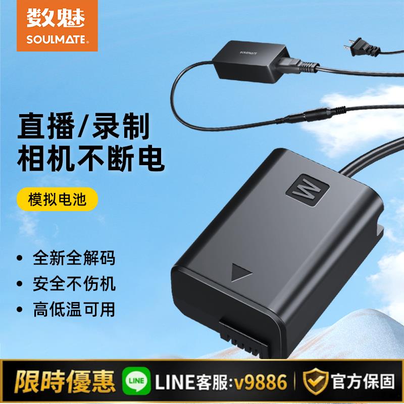 【台灣公司 可開發票】數魅單反相機外接電源適用於索尼a7m3假電池FZ100 FW50佳能征途模擬電池LP-E6E17微單相機影片直播供電電源線
