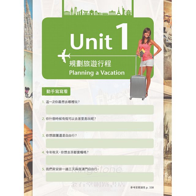 看影片學英語用英語去旅行 1